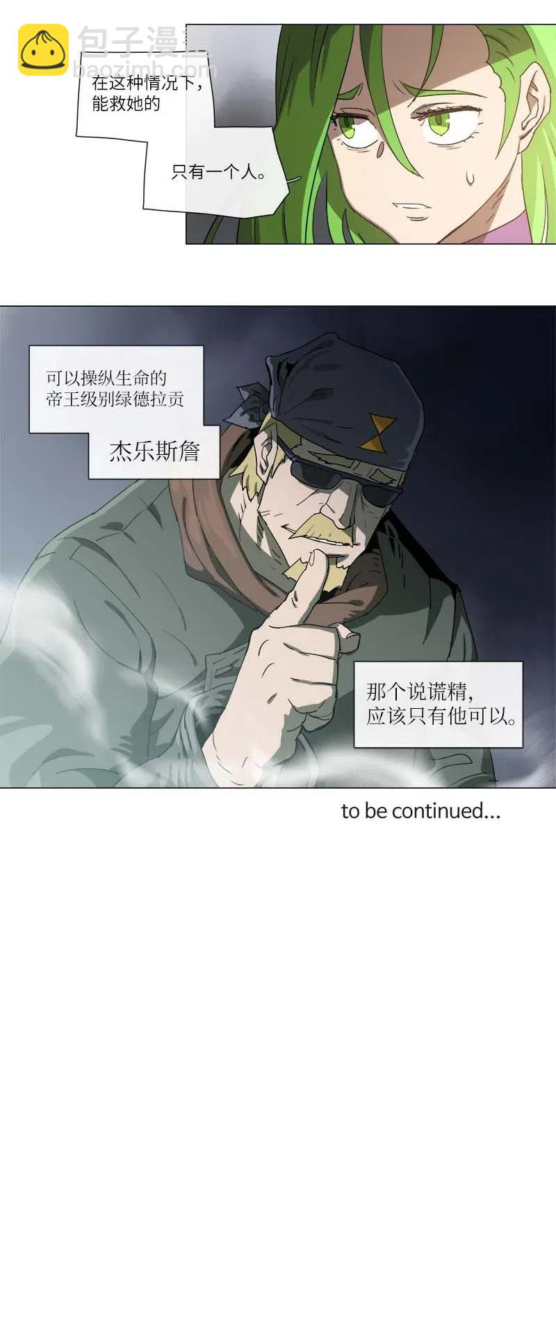 拯救世界後勇士只想做個宅男 - 114 114 - 6