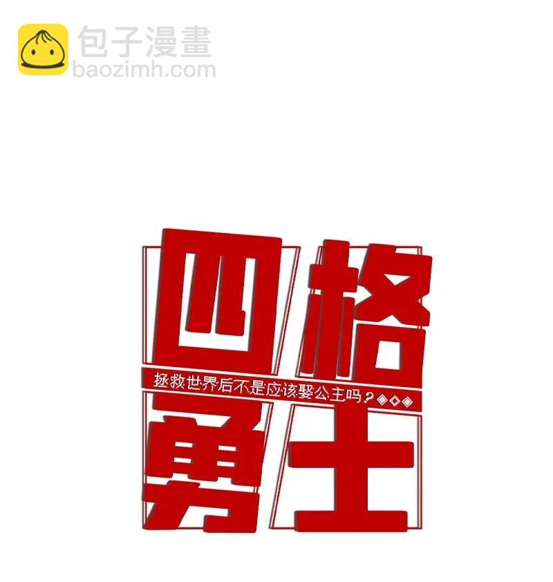 拯救世界後勇士只想做個宅男 - 114 114 - 7