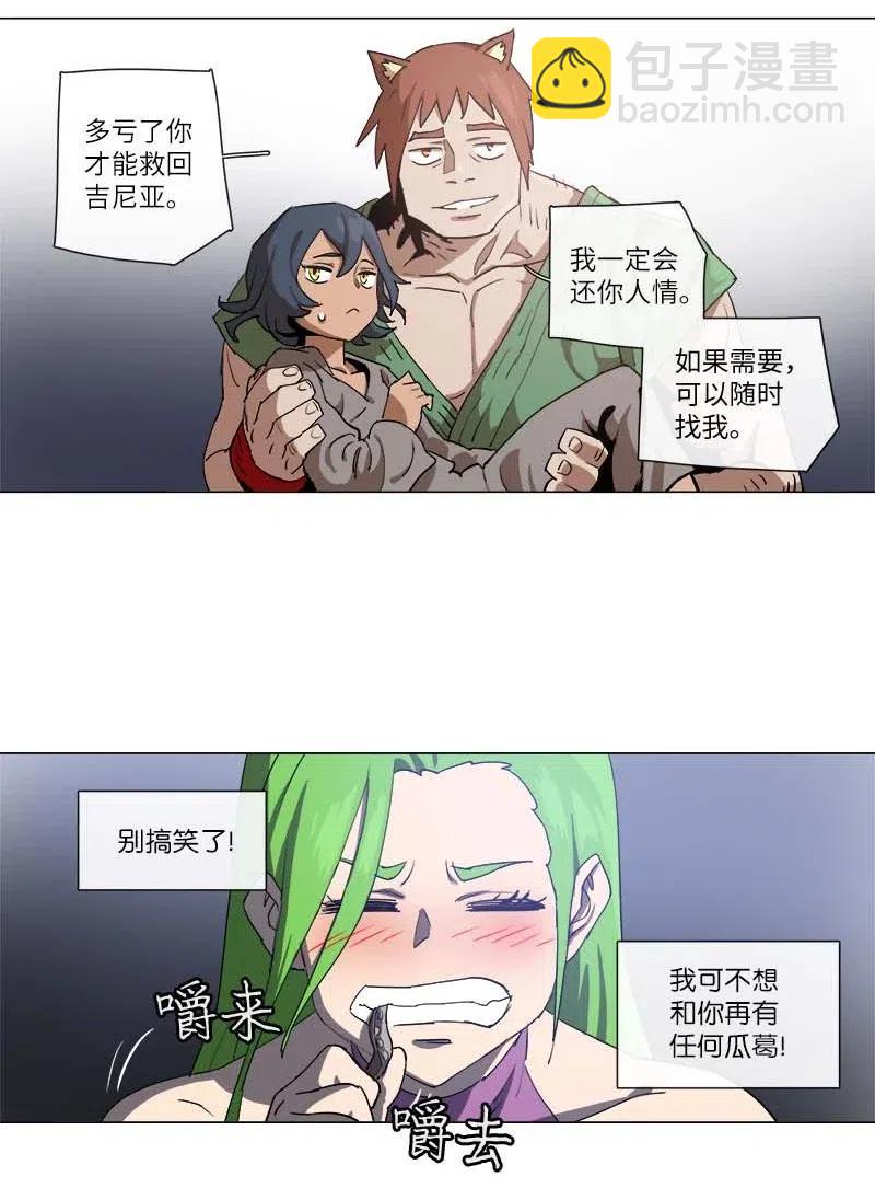 拯救世界後勇士只想做個宅男 - 116 116 - 7