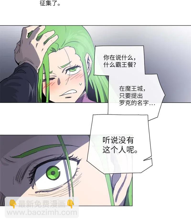 拯救世界後勇士只想做個宅男 - 116 116 - 5