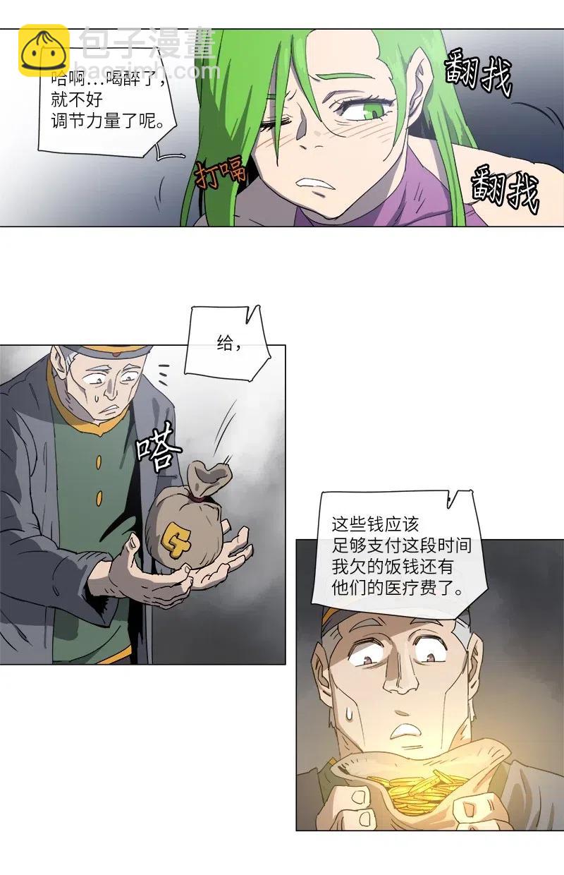 拯救世界後勇士只想做個宅男 - 116 116 - 1