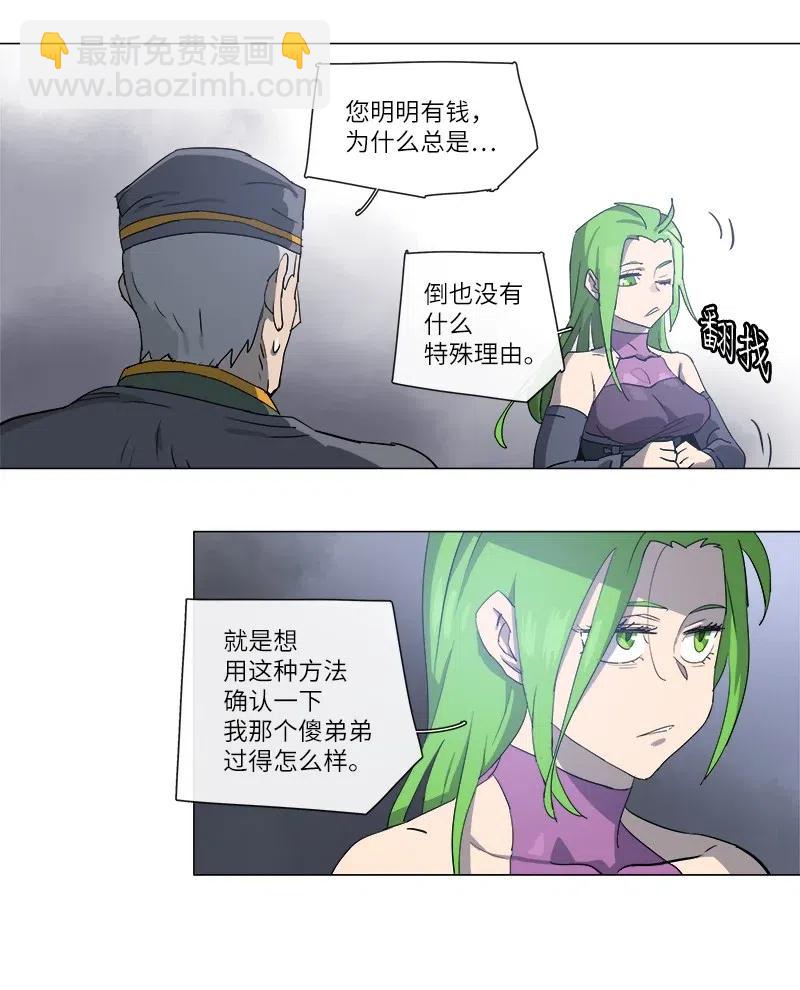 拯救世界後勇士只想做個宅男 - 116 116 - 2