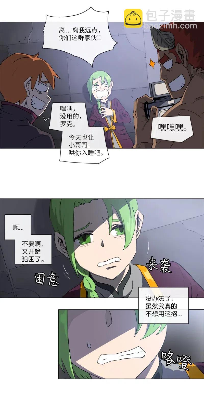 拯救世界後勇士只想做個宅男 - 116 116 - 4