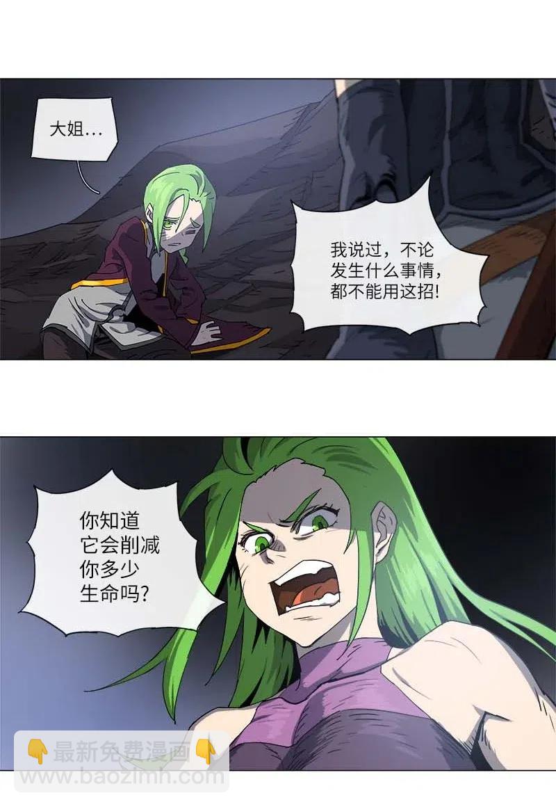 拯救世界後勇士只想做個宅男 - 118 118 - 5