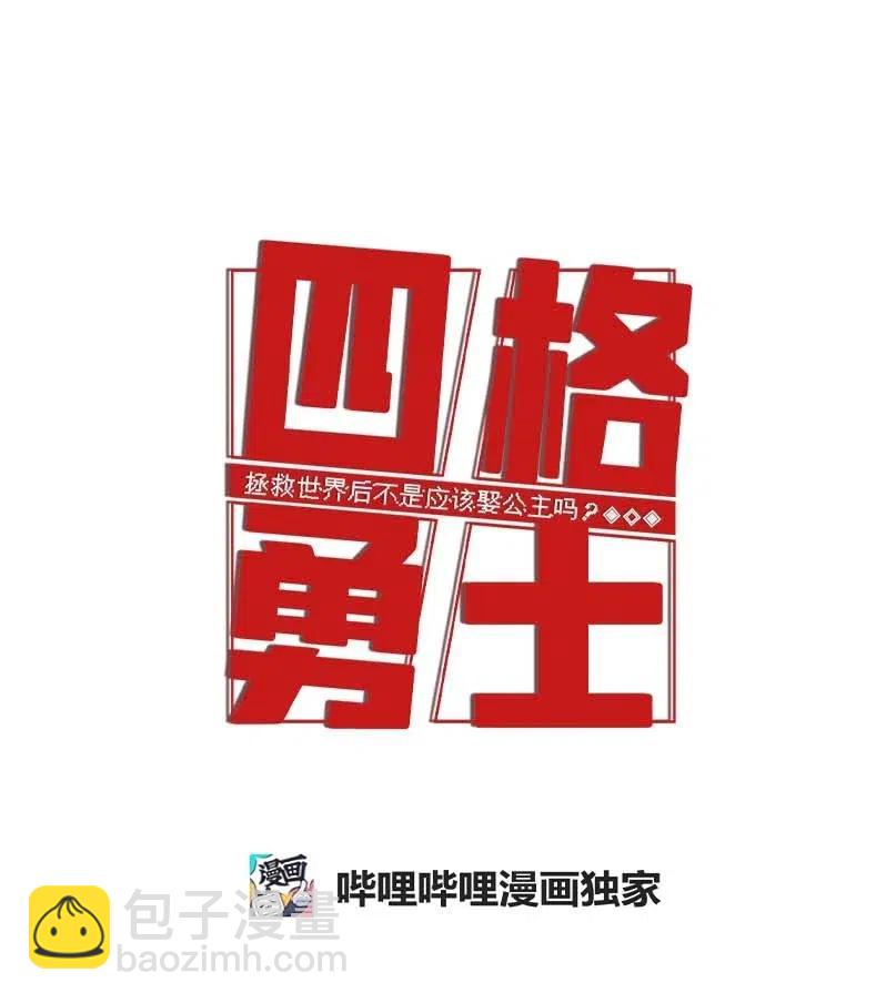 拯救世界後勇士只想做個宅男 - 118 118 - 5