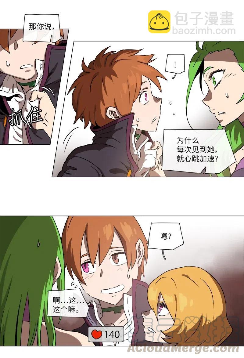 拯救世界後勇士只想做個宅男 - 124 124 - 2