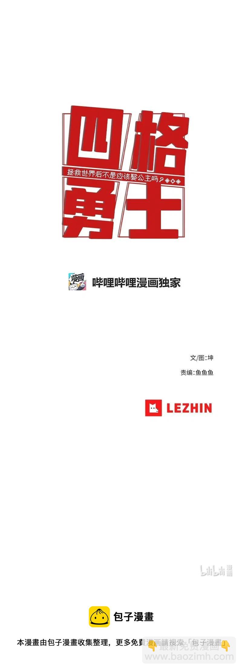 拯救世界後勇士只想做個宅男 - 124 124 - 4