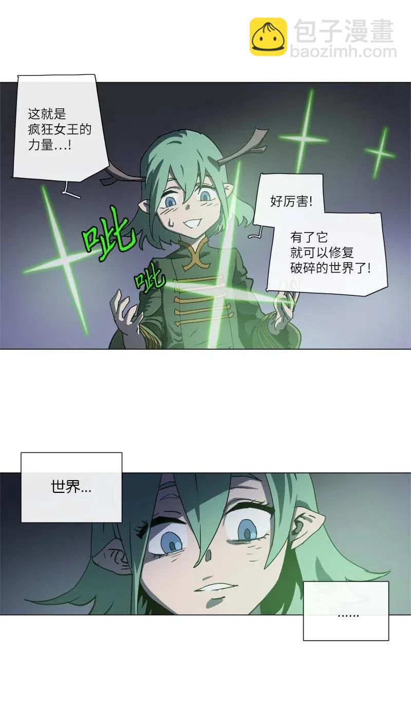 拯救世界後勇士只想做個宅男 - 139 139 - 1