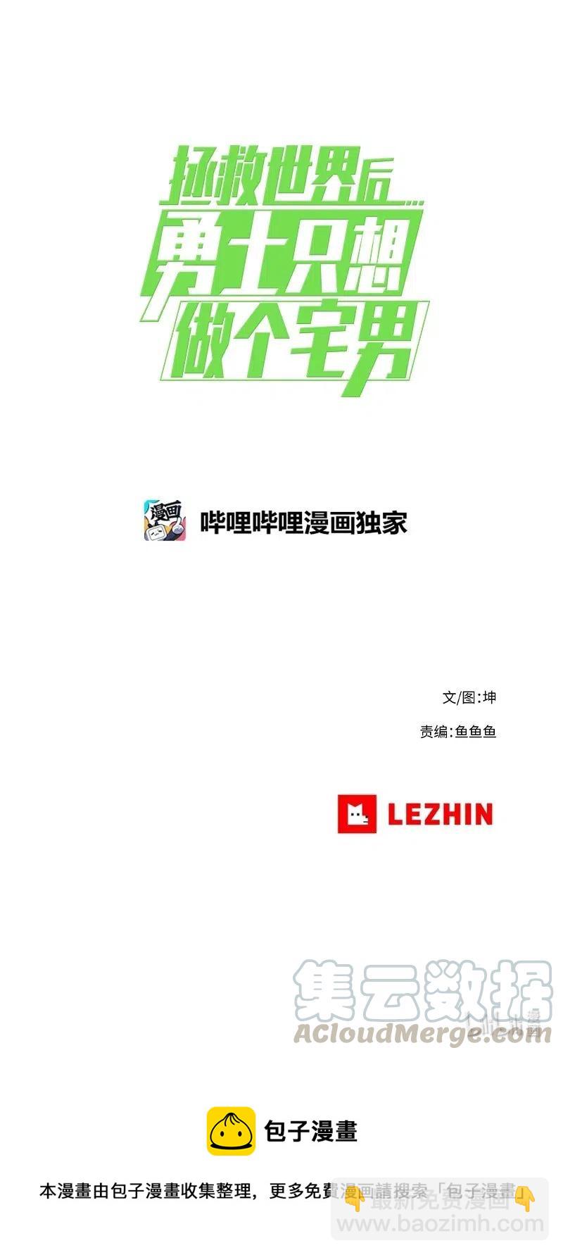 拯救世界後勇士只想做個宅男 - 141 141 - 7