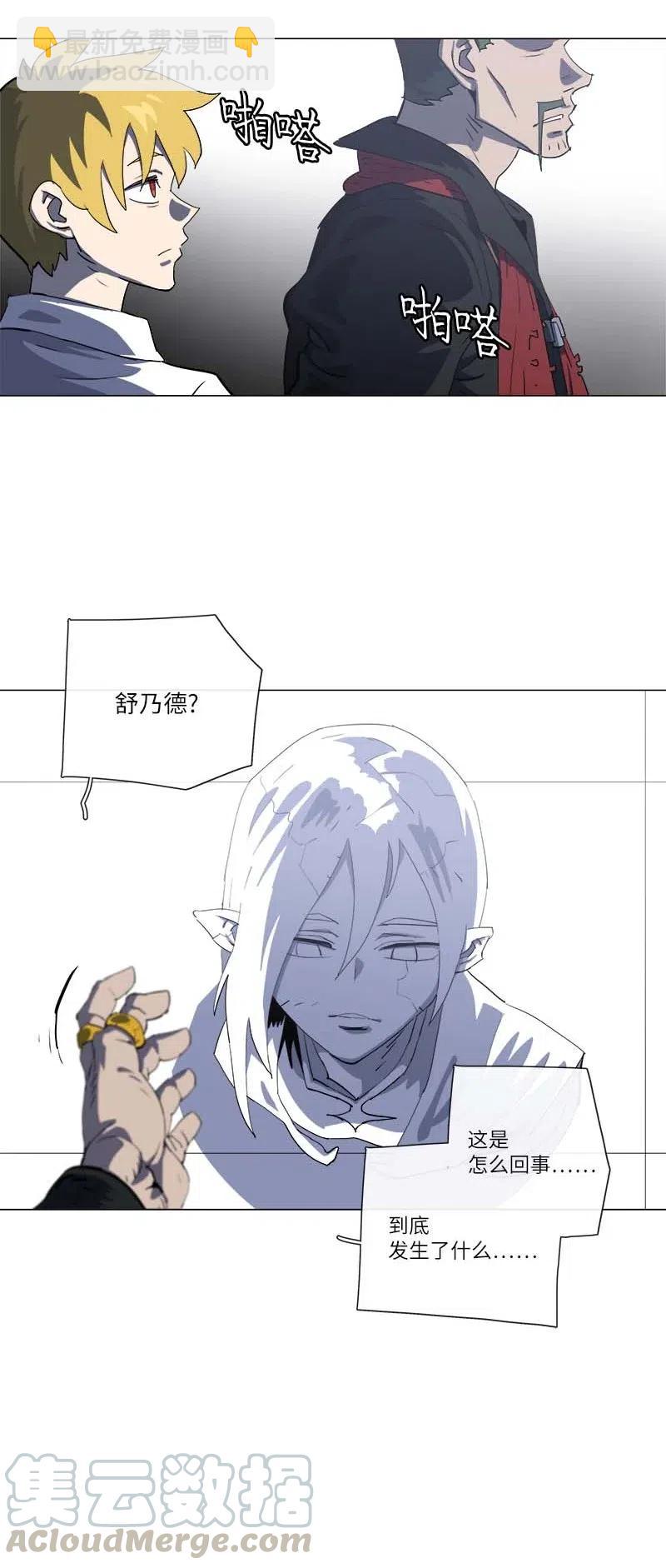 拯救世界後勇士只想做個宅男 - 151 151(1/2) - 2