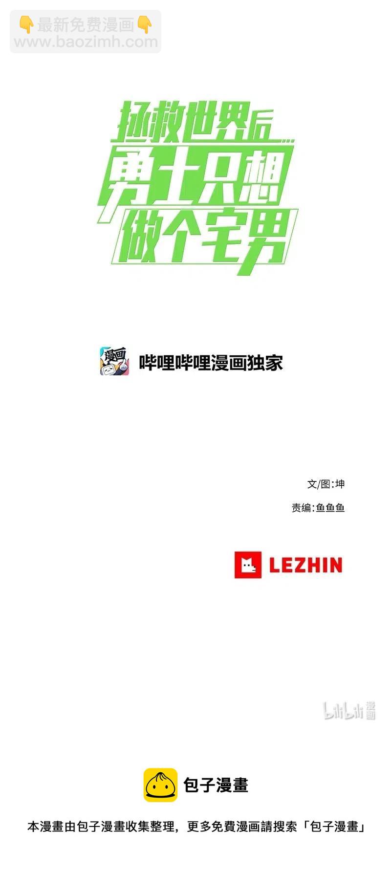 拯救世界後勇士只想做個宅男 - 155 155(2/2) - 1