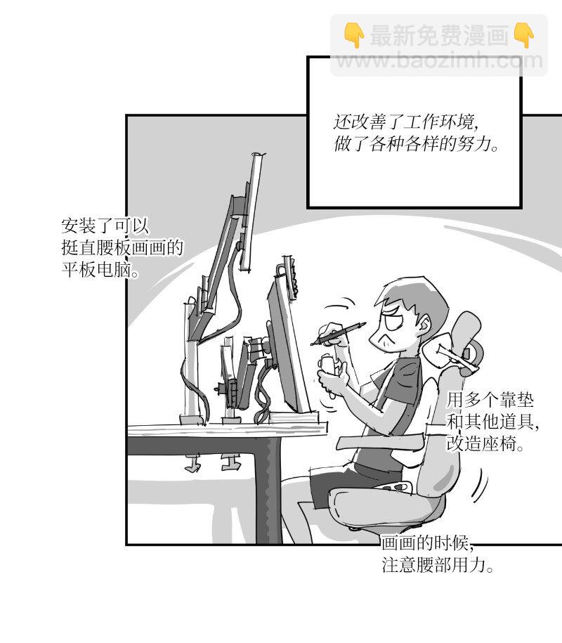 拯救世界後勇士只想做個宅男 - 復刊公告 勇士歸來！復刊公告及前情提要(1/2) - 3