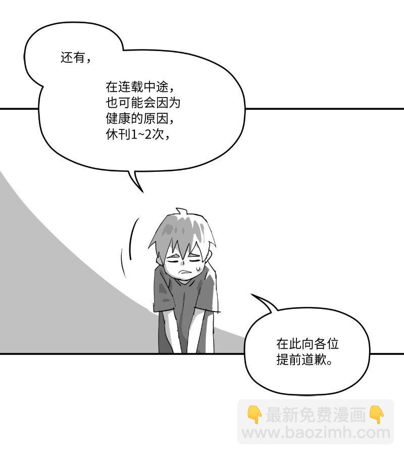 拯救世界後勇士只想做個宅男 - 復刊公告 勇士歸來！復刊公告及前情提要(1/2) - 2