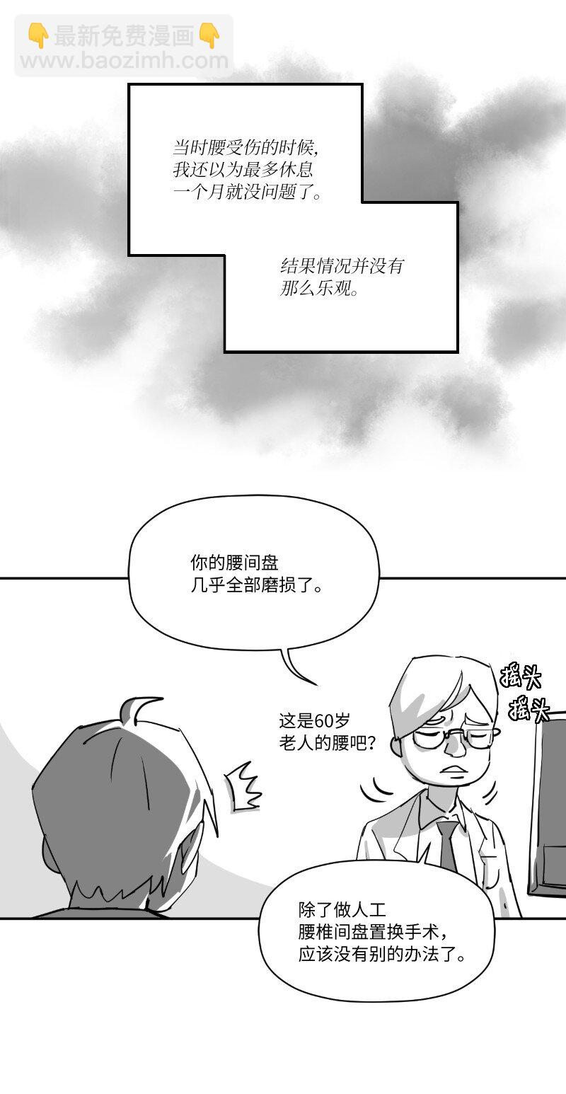 拯救世界後勇士只想做個宅男 - 復刊公告 勇士歸來！復刊公告及前情提要(1/2) - 4