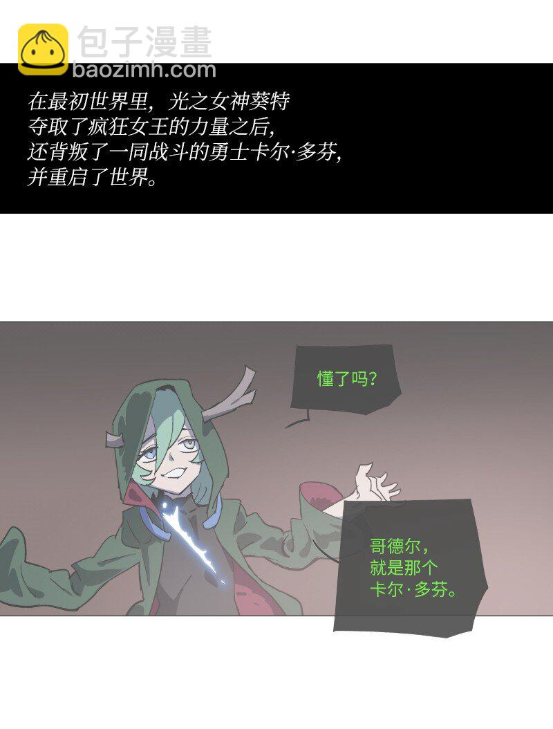 拯救世界後勇士只想做個宅男 - 復刊公告 勇士歸來！復刊公告及前情提要(1/2) - 6