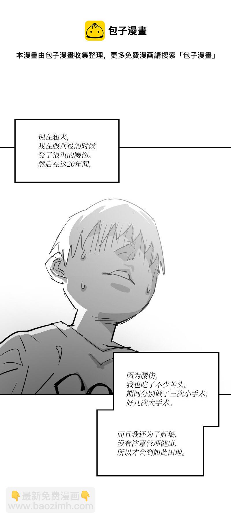 拯救世界後勇士只想做個宅男 - 復刊公告 勇士歸來！復刊公告及前情提要(1/2) - 5