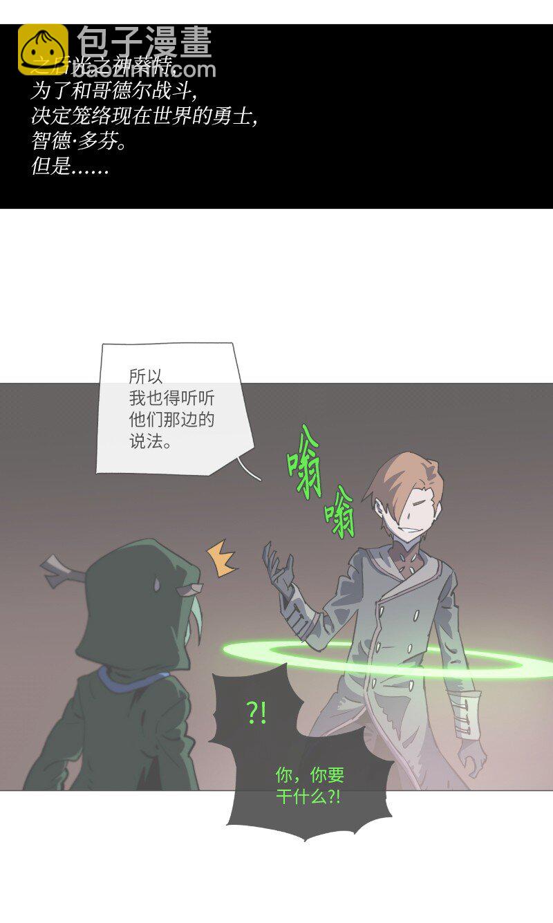 拯救世界後勇士只想做個宅男 - 復刊公告 勇士歸來！復刊公告及前情提要(2/2) - 5