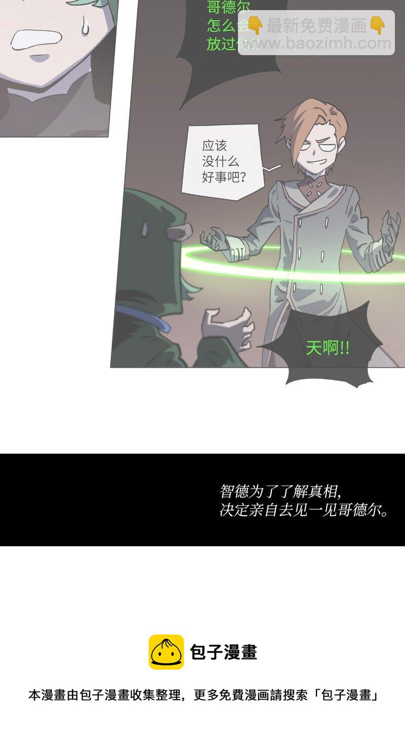 拯救世界後勇士只想做個宅男 - 復刊公告 勇士歸來！復刊公告及前情提要(2/2) - 7