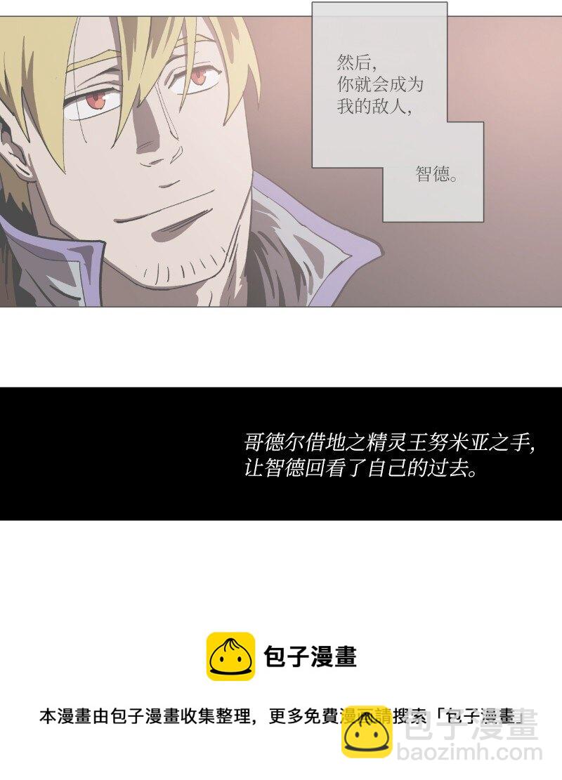 拯救世界後勇士只想做個宅男 - 復刊公告 勇士歸來！復刊公告及前情提要(2/2) - 1