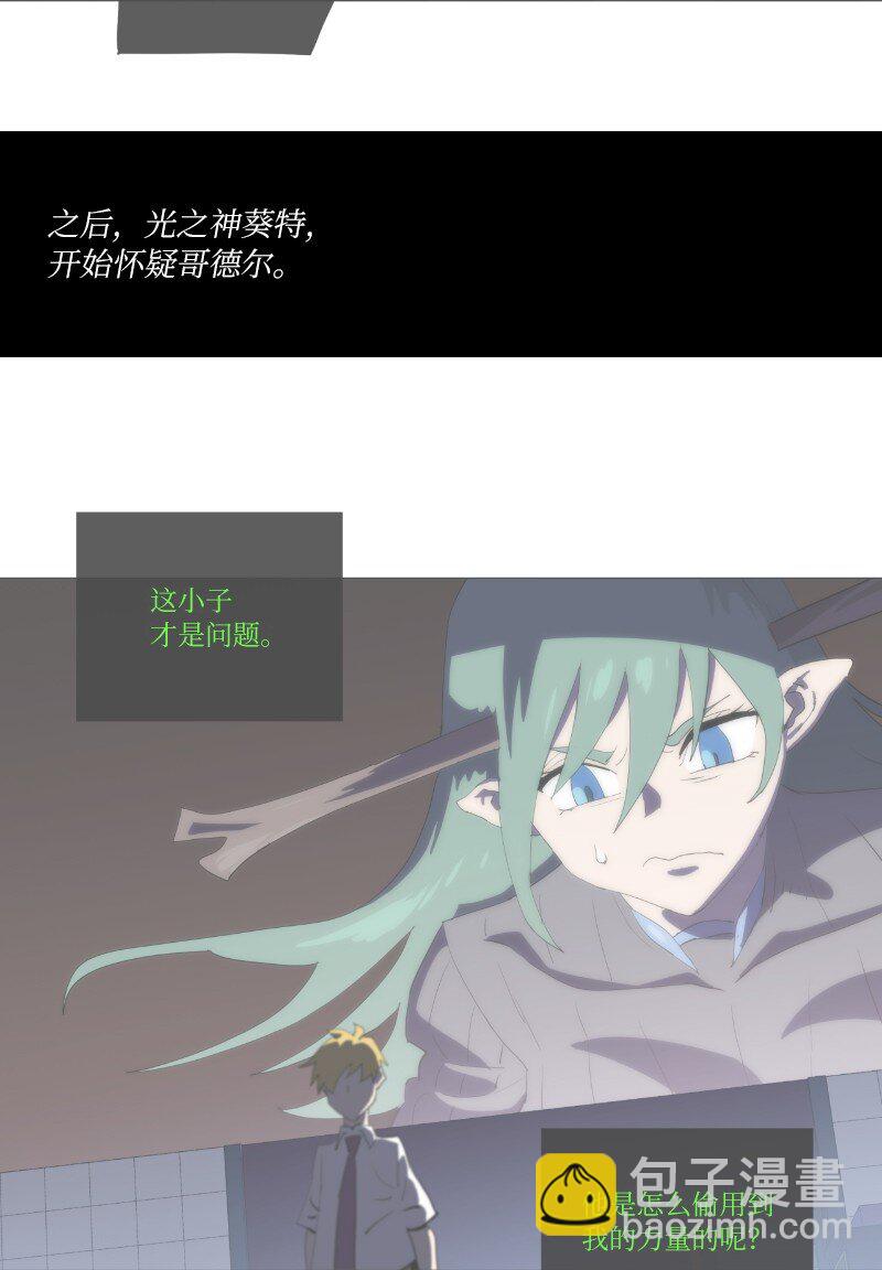 拯救世界後勇士只想做個宅男 - 復刊公告 勇士歸來！復刊公告及前情提要(2/2) - 4