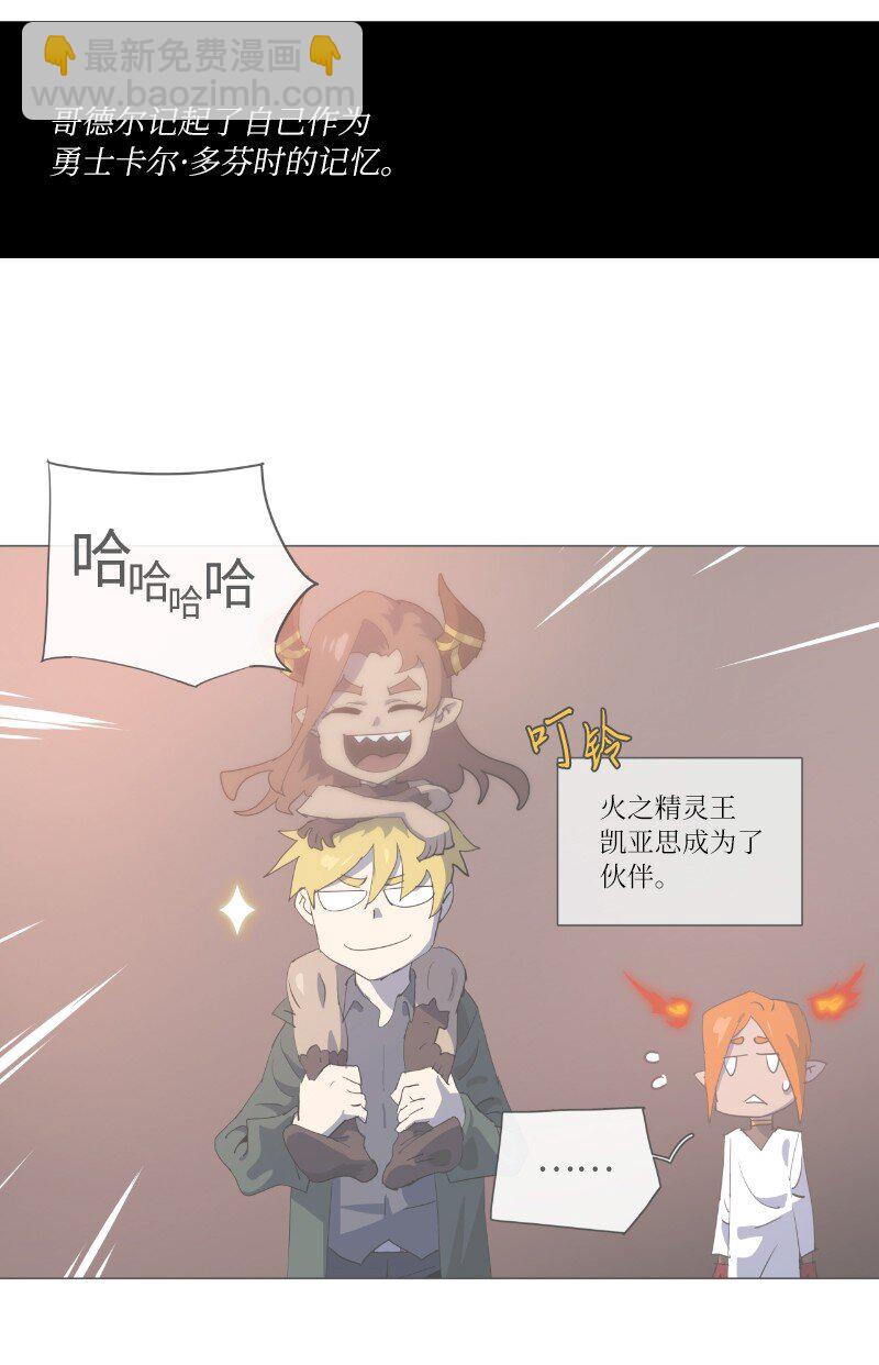 拯救世界後勇士只想做個宅男 - 復刊公告 勇士歸來！復刊公告及前情提要(2/2) - 4