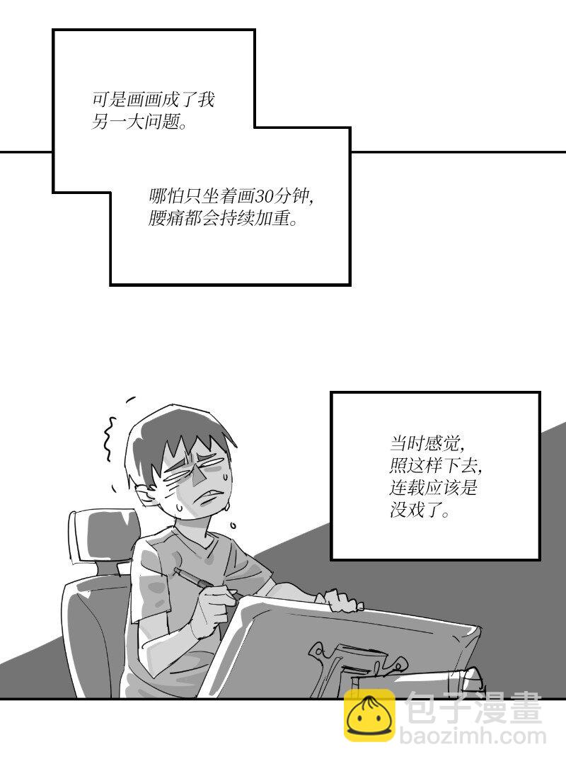 拯救世界後勇士只想做個宅男 - 復刊公告 勇士歸來！復刊公告及前情提要(1/2) - 8