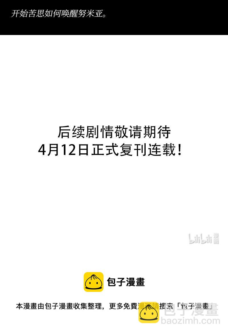 拯救世界後勇士只想做個宅男 - 復刊公告 勇士歸來！復刊公告及前情提要(2/2) - 3