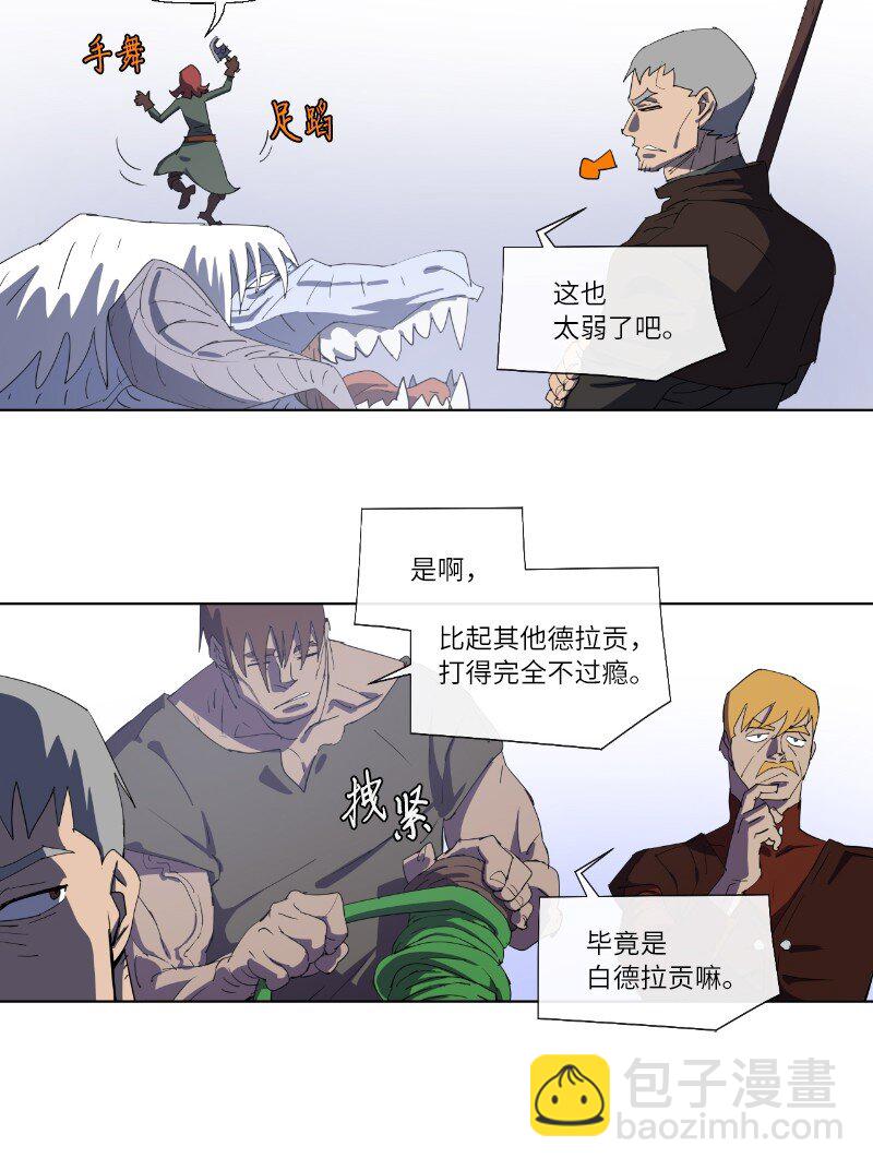 拯救世界後勇士只想做個宅男 - 158 最初的屠龍者 - 4