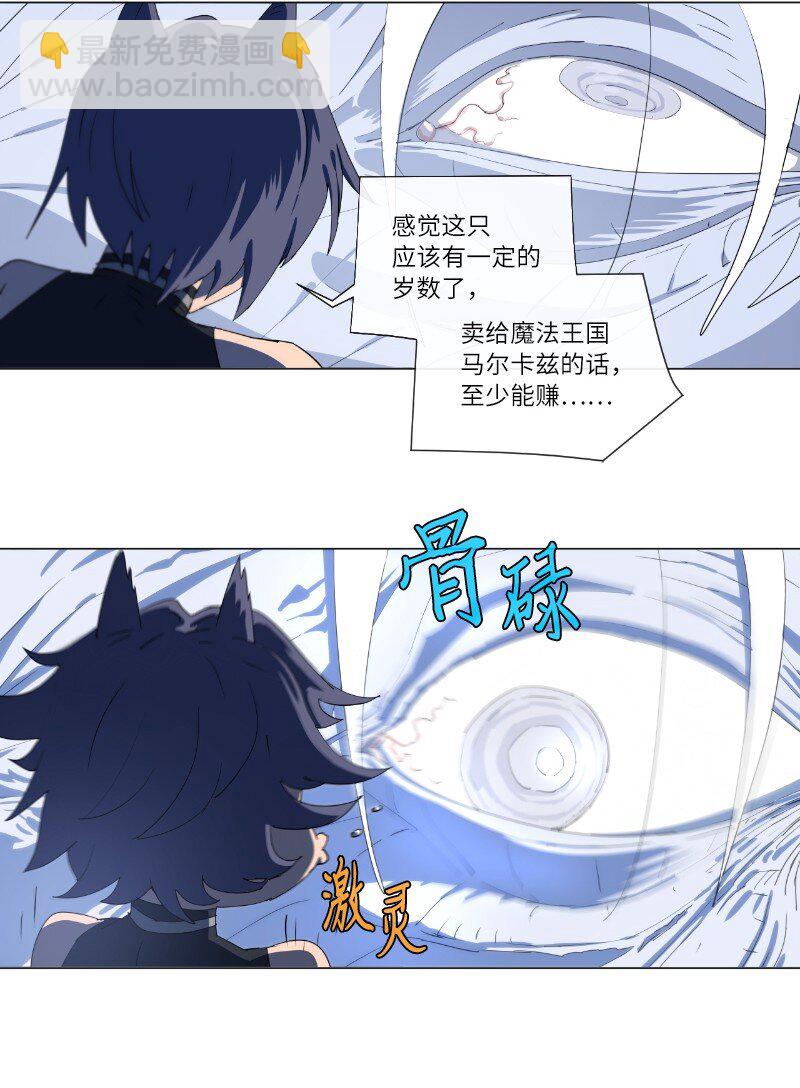 拯救世界後勇士只想做個宅男 - 158 最初的屠龍者 - 6