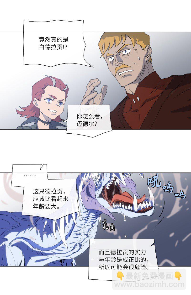 拯救世界後勇士只想做個宅男 - 158 最初的屠龍者 - 3