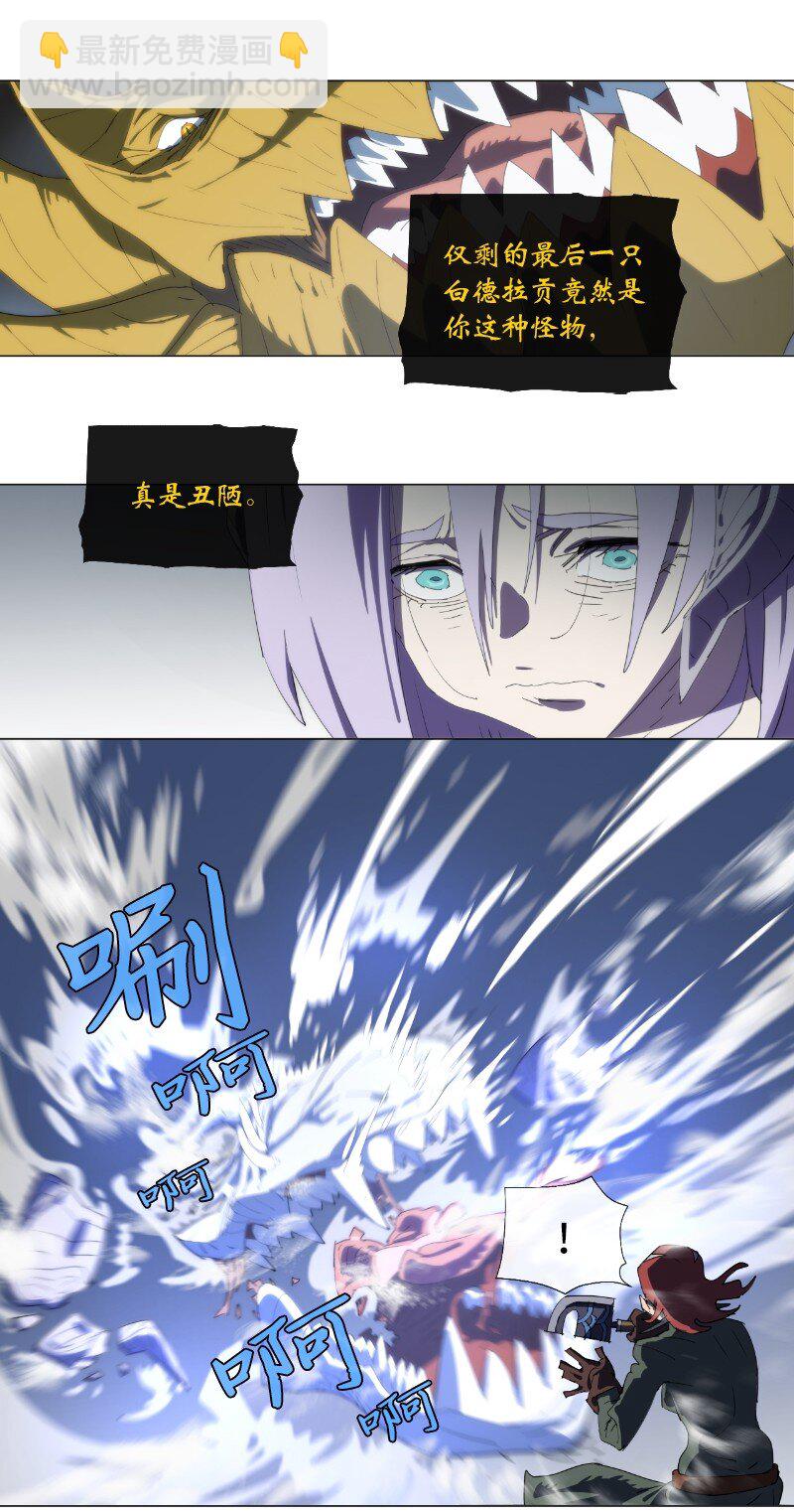 拯救世界後勇士只想做個宅男 - 158 最初的屠龍者 - 2