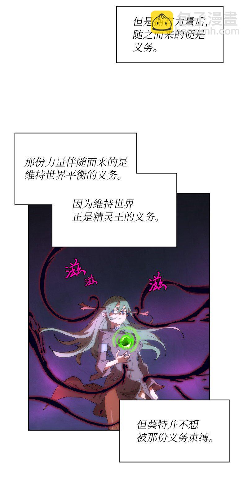 拯救世界後勇士只想做個宅男 - 162 葵特的劇本(1/2) - 3