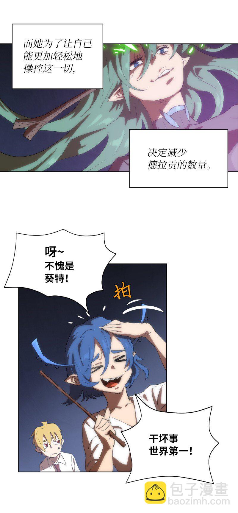 拯救世界後勇士只想做個宅男 - 162 葵特的劇本(1/2) - 5