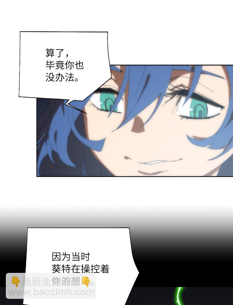 拯救世界後勇士只想做個宅男 - 162 葵特的劇本(1/2) - 3