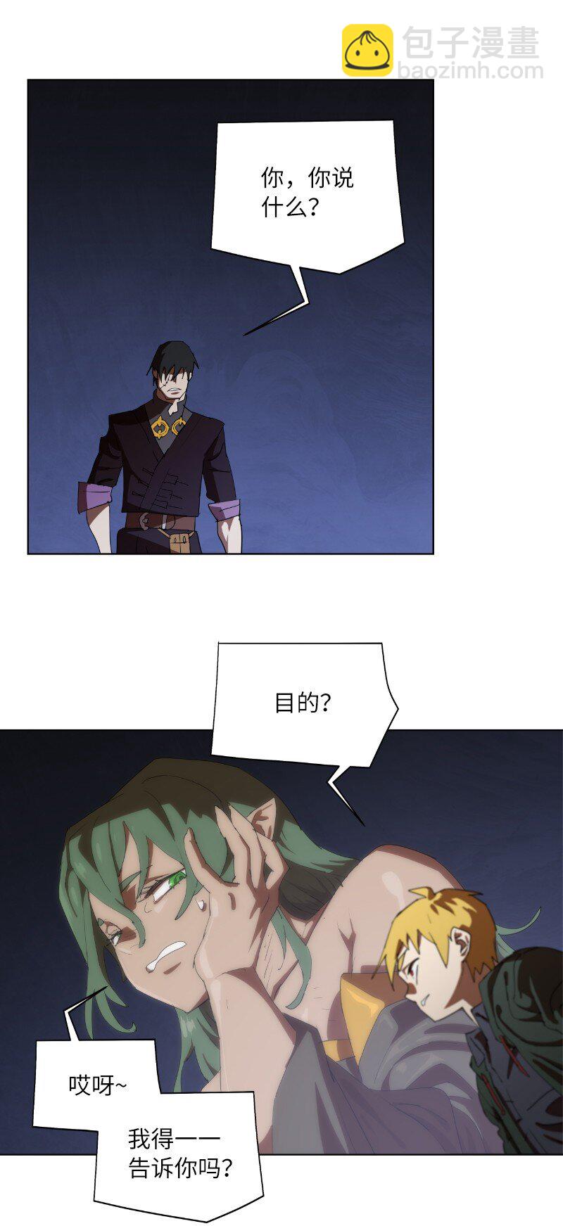 拯救世界後勇士只想做個宅男 - 162 葵特的劇本(1/2) - 6