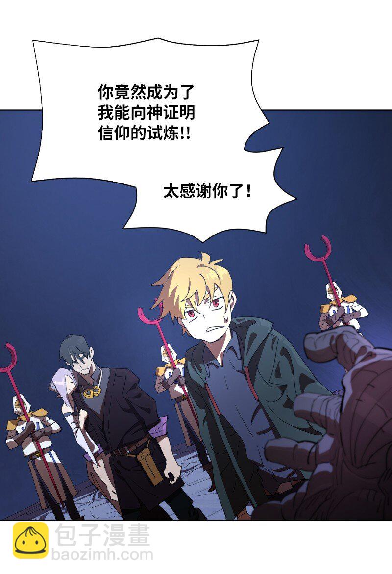 拯救世界後勇士只想做個宅男 - 164 狂熱信徒(1/2) - 2