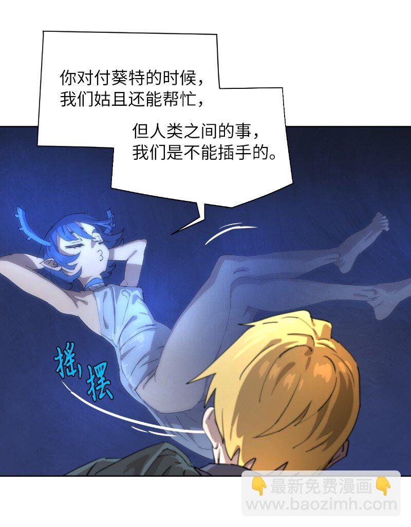 拯救世界後勇士只想做個宅男 - 164 狂熱信徒(1/2) - 2