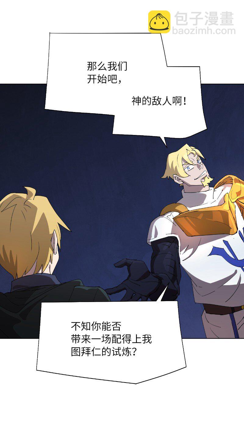 拯救世界後勇士只想做個宅男 - 164 狂熱信徒(1/2) - 7