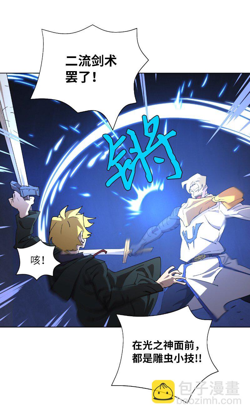 拯救世界後勇士只想做個宅男 - 164 狂熱信徒(1/2) - 6