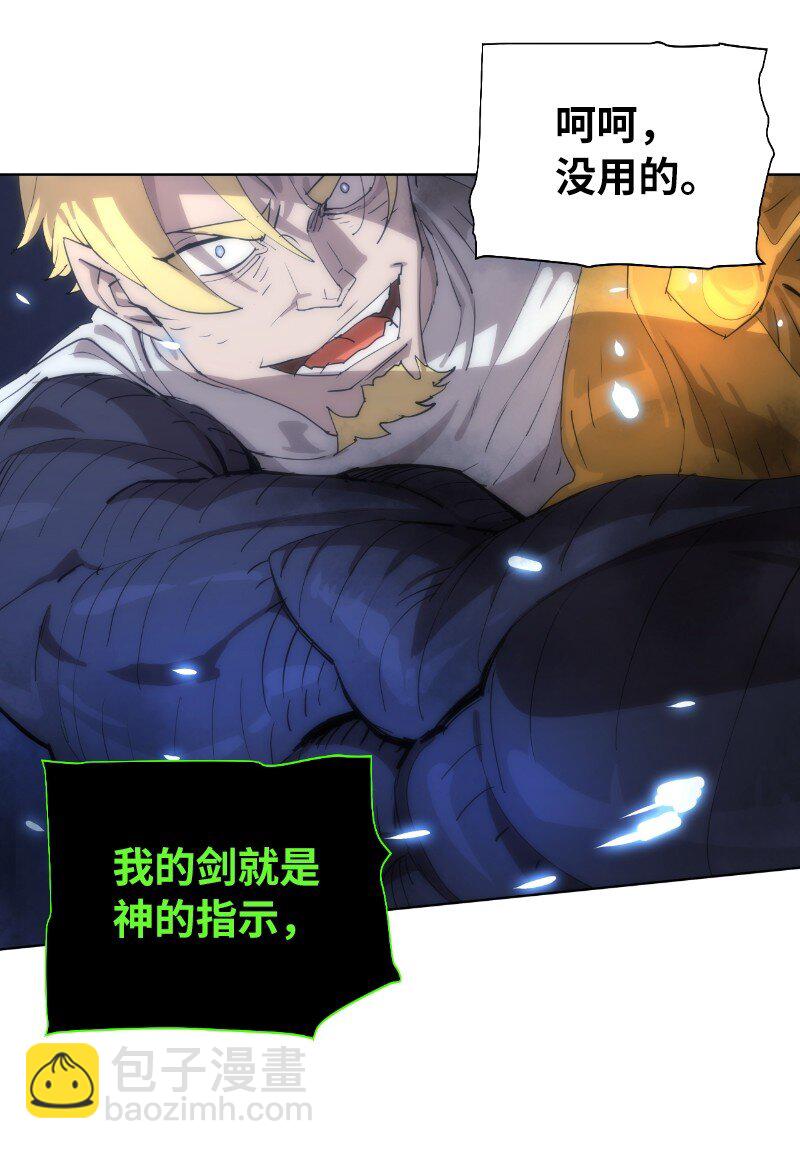 拯救世界後勇士只想做個宅男 - 164 狂熱信徒(1/2) - 6