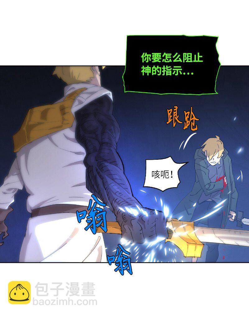 拯救世界後勇士只想做個宅男 - 164 狂熱信徒(1/2) - 7