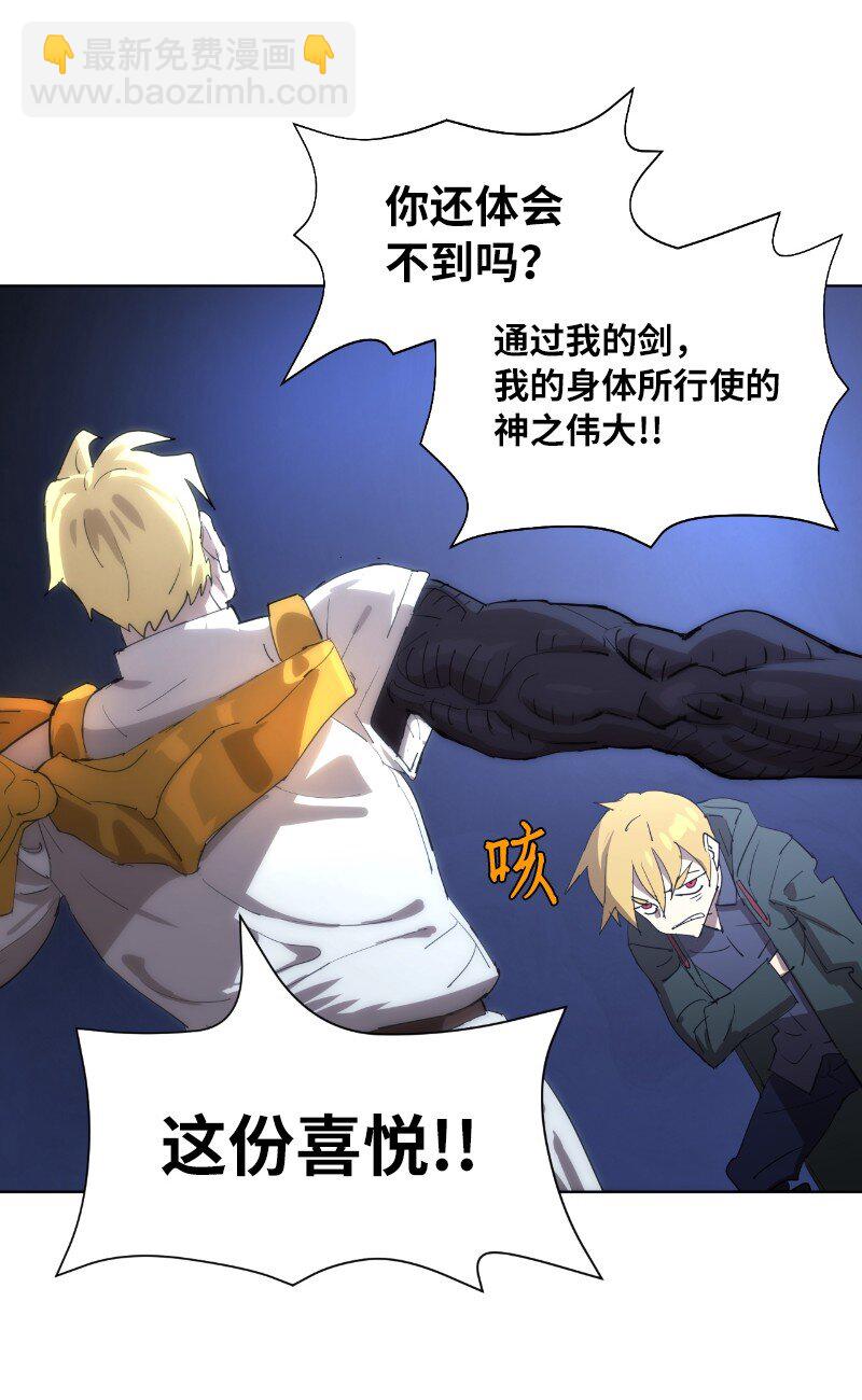 拯救世界後勇士只想做個宅男 - 164 狂熱信徒(1/2) - 5