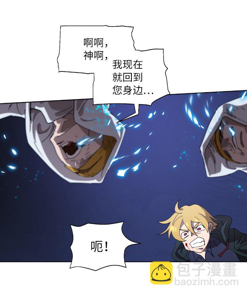 拯救世界後勇士只想做個宅男 - 164 狂熱信徒(2/2) - 5