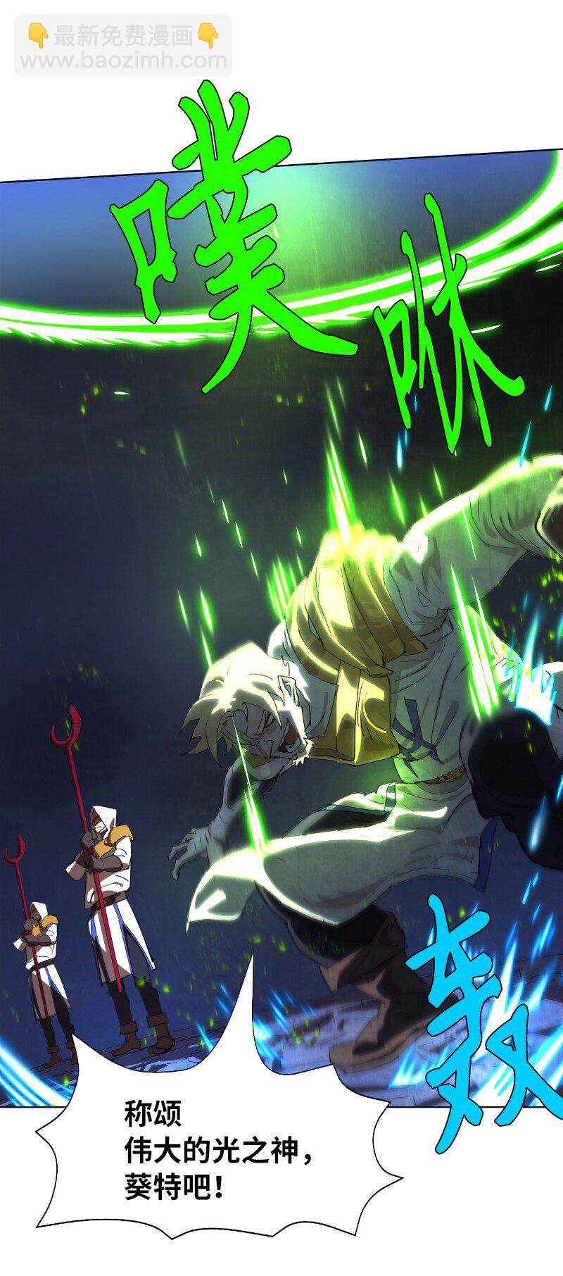 拯救世界後勇士只想做個宅男 - 164 狂熱信徒(1/2) - 6