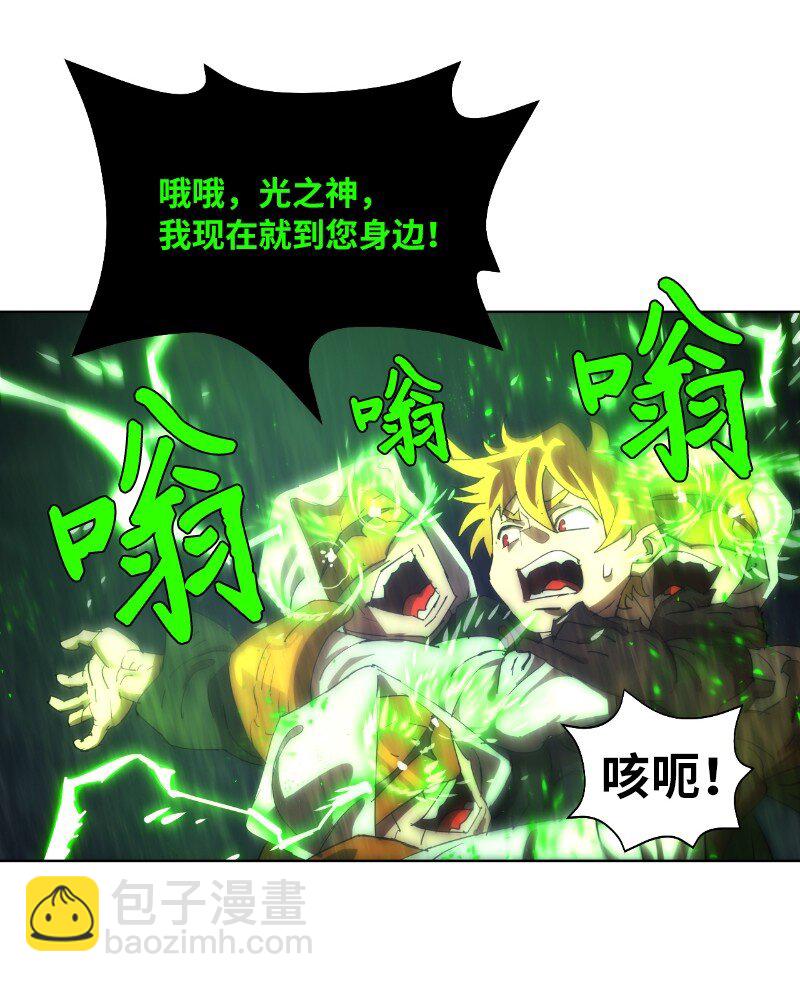 拯救世界後勇士只想做個宅男 - 164 狂熱信徒(2/2) - 4