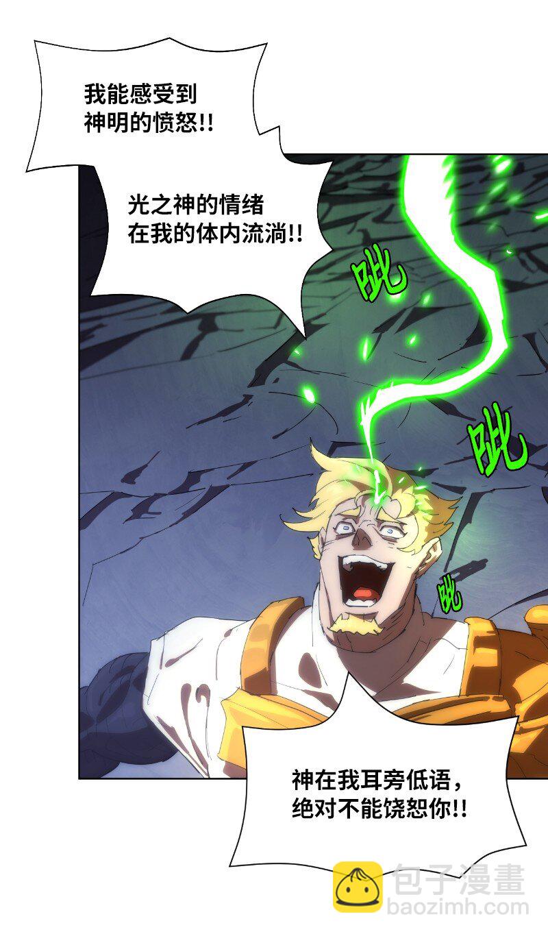 拯救世界後勇士只想做個宅男 - 164 狂熱信徒(1/2) - 1