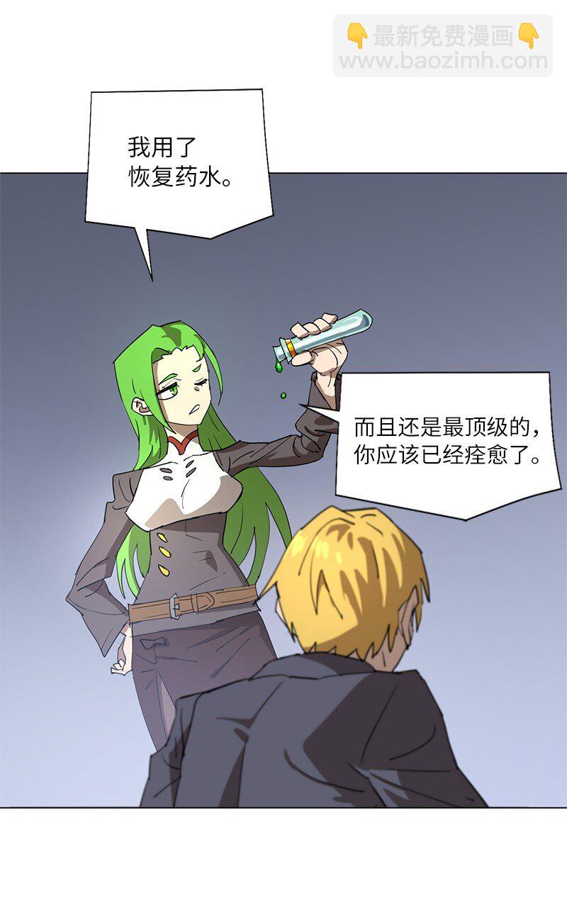 拯救世界後勇士只想做個宅男 - 166 她的過去與現在(2/2) - 5