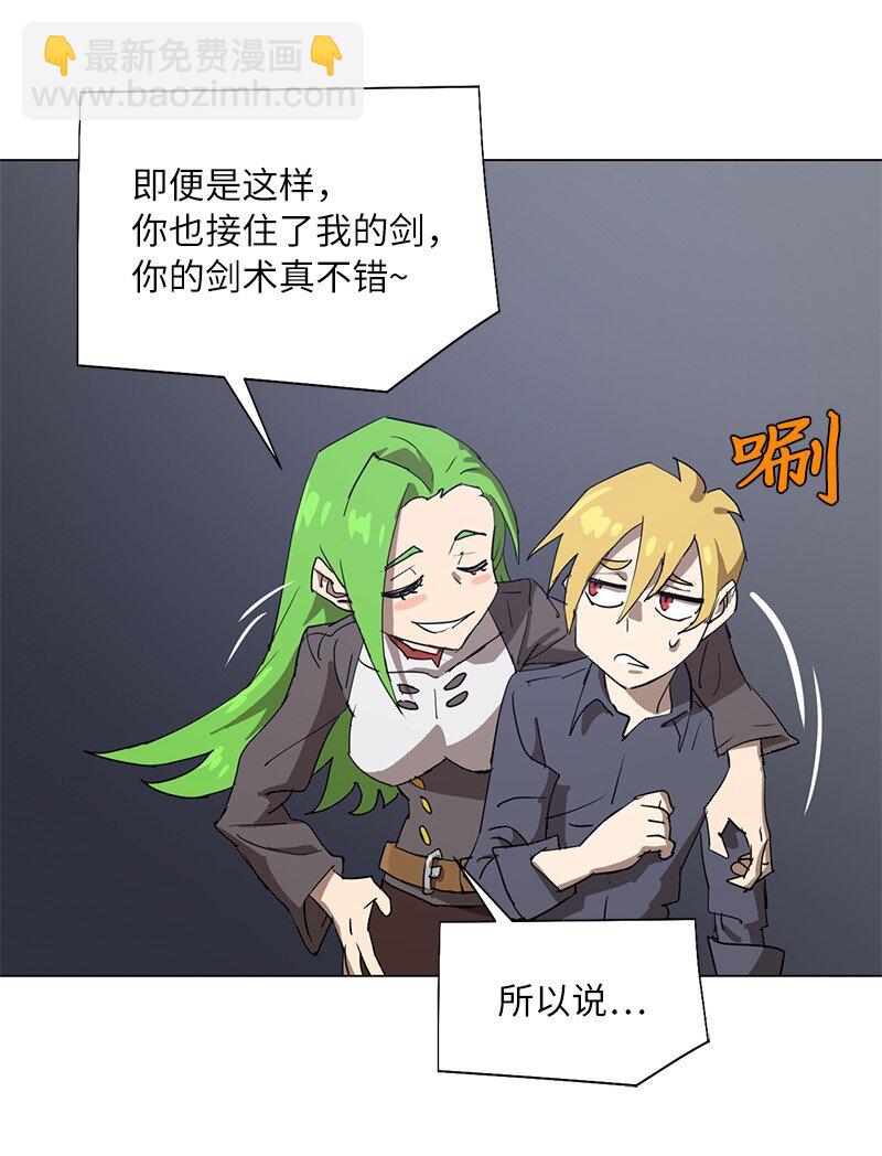 拯救世界後勇士只想做個宅男 - 166 她的過去與現在(2/2) - 5