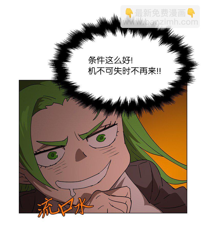 拯救世界後勇士只想做個宅男 - 166 她的過去與現在(2/2) - 5