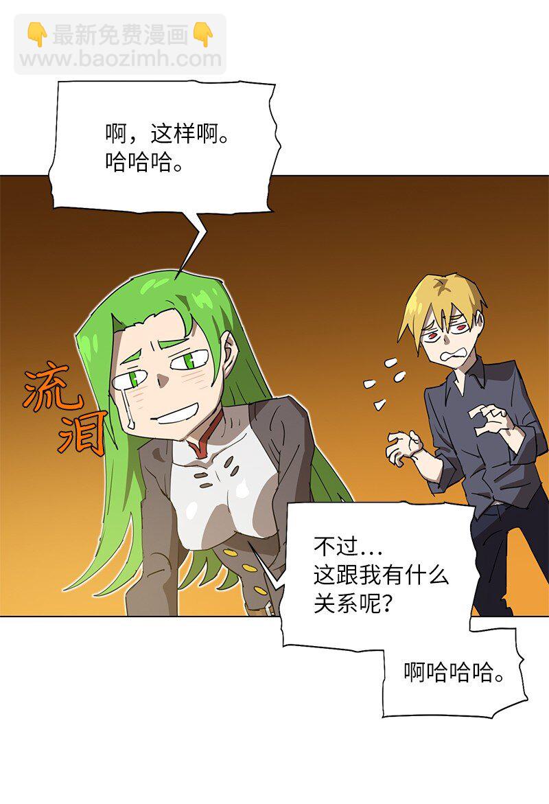 拯救世界後勇士只想做個宅男 - 166 她的過去與現在(2/2) - 4